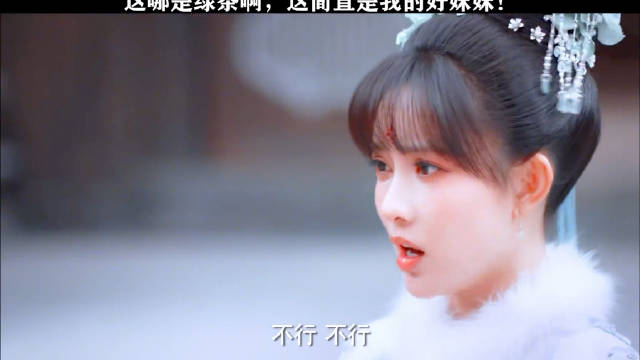 花琉璃轶闻这哪里是绿茶啊，这简直是我的好妹妹！太可爱了！ 徐正溪 孟子义