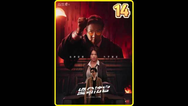 得知真相的秦誉决定要为妻子复仇