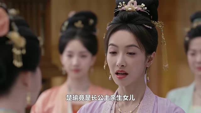 楚瑜竟是长公主亲生女儿，真相震惊众人，卫韫意外成最大赢家