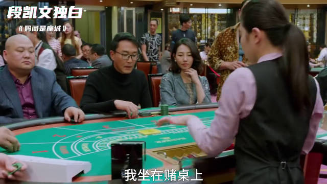 亿万身家孝敬了赌场！吴刚演绎“最惊心赌戏”三分钟视频创作季