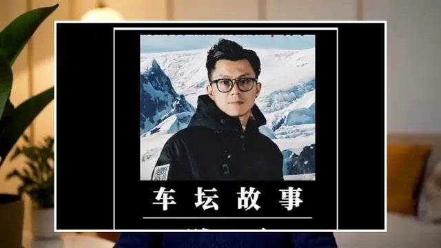 知名车评人陈震偷税追缴并罚247.48万！其背后隐藏了什么？