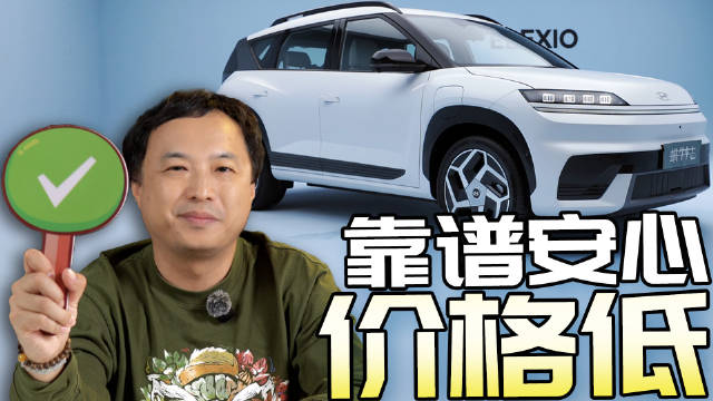 想买一台15万内的电车家用，北京现代EO羿欧怎么样？萌哥推荐吗？