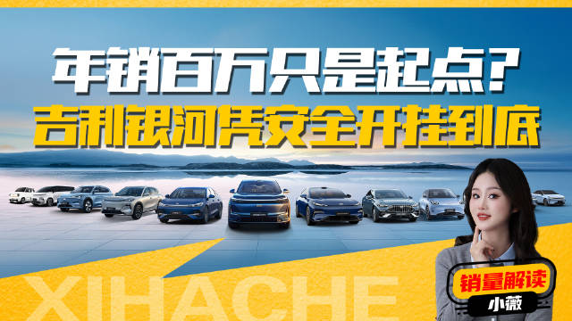 吉利银河11月销量盘点，“爆款全家桶”是怎么炼成的？