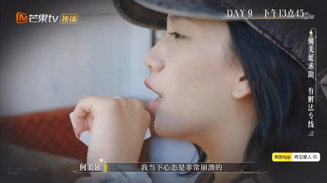 何美延因梁淞言语伤害彻夜痛哭