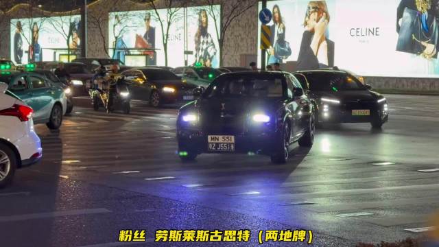 两地牌劳斯莱斯古斯特与兰博基尼、法拉利488亮相