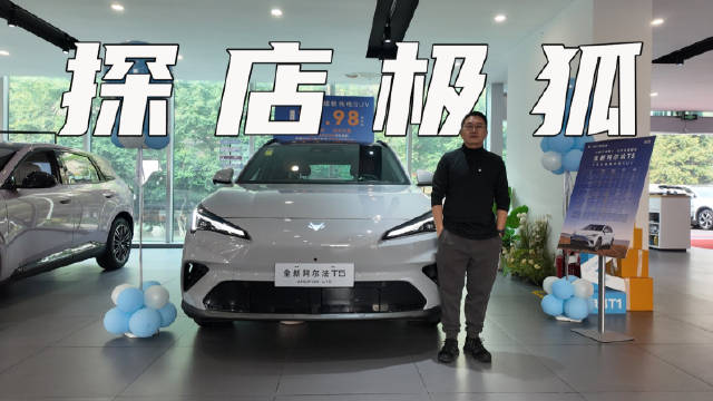 视频：上市一个月，极狐全新阿尔法T5店端优惠如何？