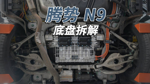 腾势U9底盘首现全铝合金，双腔空簧双电机配置拉满