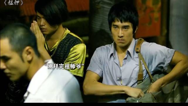 兄弟结拜祖师爷前遭戏弄