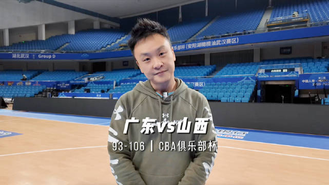 广东队93比106负山西队，徐杰25分11助、奎因27分