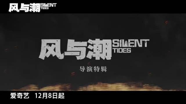 《风与潮》还原澳门风云，何贤马万祺故事1208开播