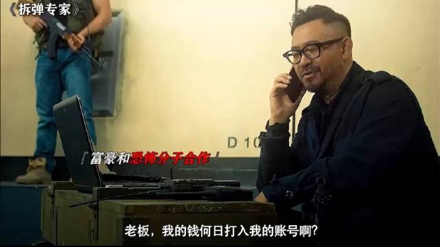 富豪勾结恐怖分子挟持隧道牟利数百亿