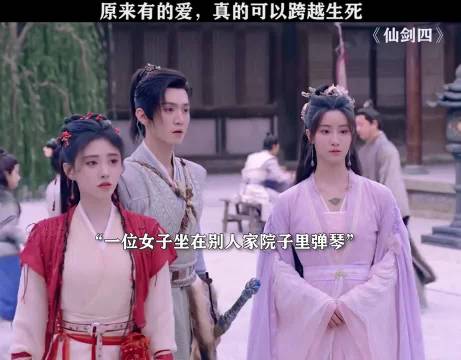 鞠婧祎陈哲远《仙剑四》演绎生死执念