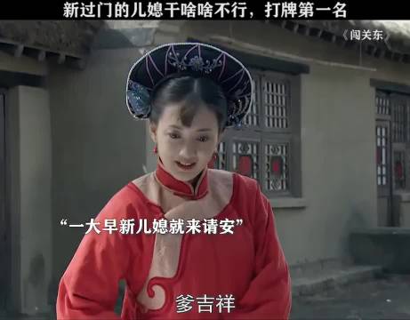 新儿媳牌技出众赢回半份家产