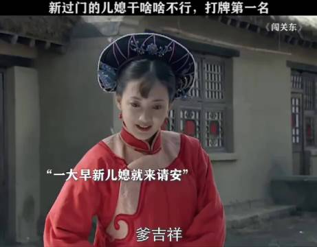 新过门儿媳沉迷麻将，三媳妇家世显赫未要彩礼