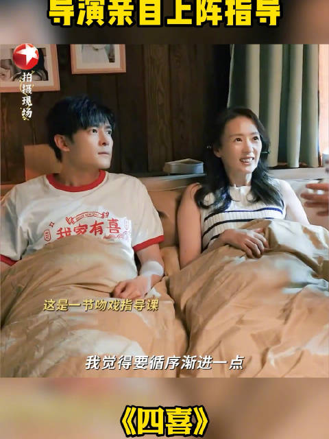 童瑶付辛博吻戏频卡壳，导演亲自示范指导