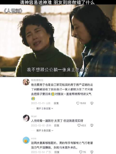 人世间 这女的为什么这样啊，这不是自己害死了公公？