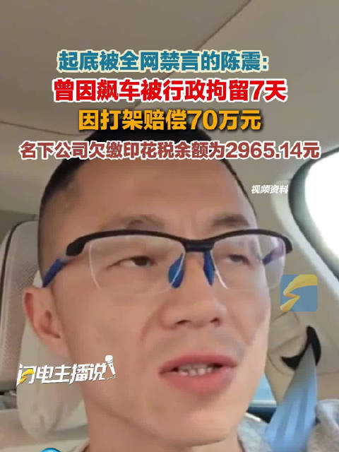 起底被全网禁言的陈震