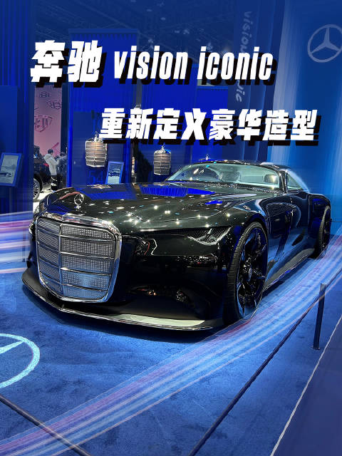 一口气带大家看看未来的奔驰豪华轿车都长什么样！