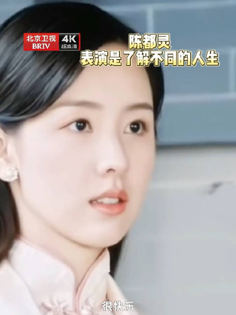 陈都灵谈饰演角色是了解不同人生