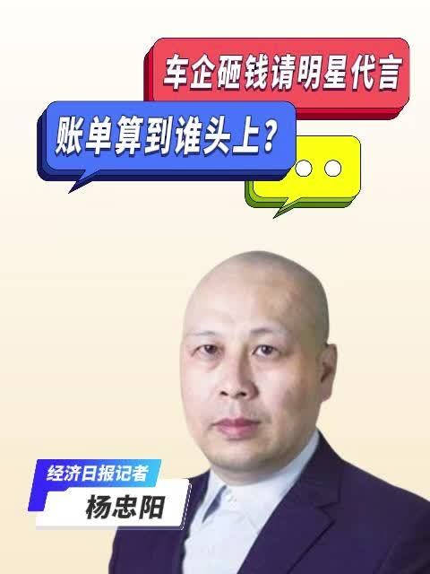 车企请明星代言不如让利消费者