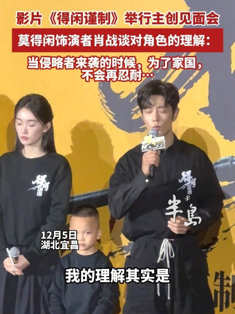 得闲谨制首映肖战亮相解析角色