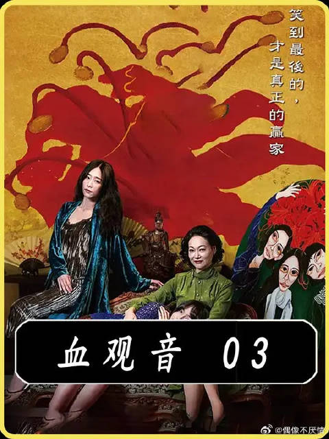 一家三口全员恶女，最狠华语电影