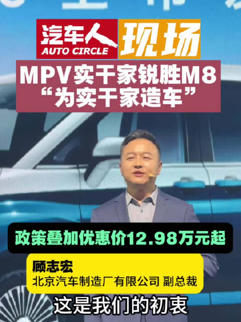 锐胜M8上市，政策叠加优惠价12.98-19.98万元，打造"人人皆上座"的MPV！