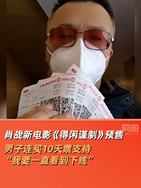 160刷射雕男子再买10张票看肖战：我要一直看到下线