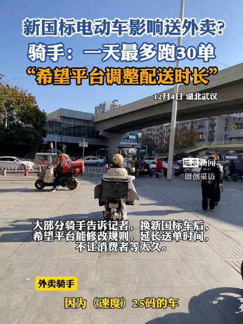 骑手说骑新国标车一天只能送30单