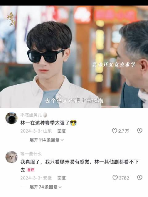 林一邢菲新剧开播，18岁顾未易成现偶天花板