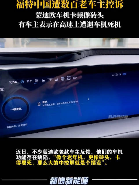 长安福特车主集体投诉车机老化
