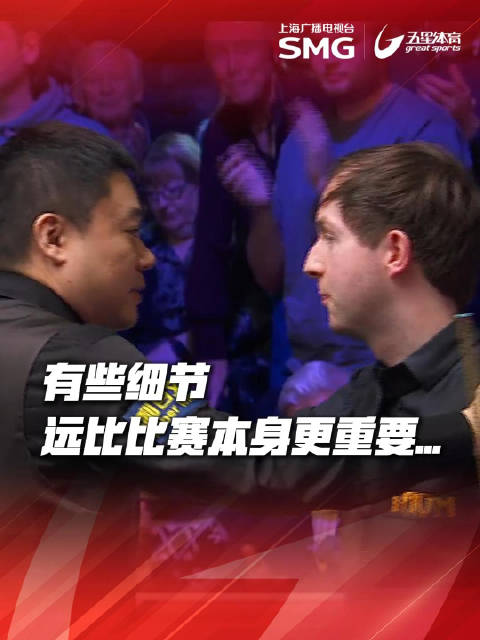 丁俊晖决胜局109分绝杀唐纳森，赛后拥抱安慰丧父对手