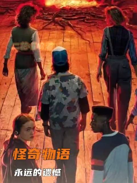 “你在就好了”strangerthings