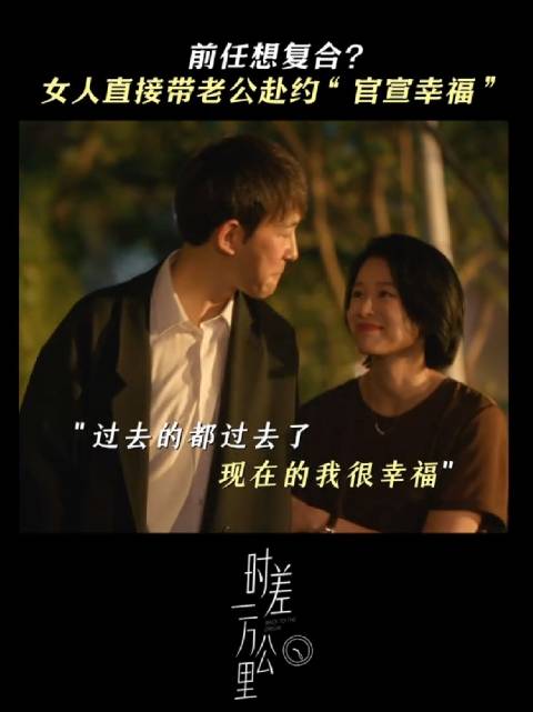 被坚定的选择胜过一切浪漫 时差一万公里 胡杏儿 王子川 陈豪