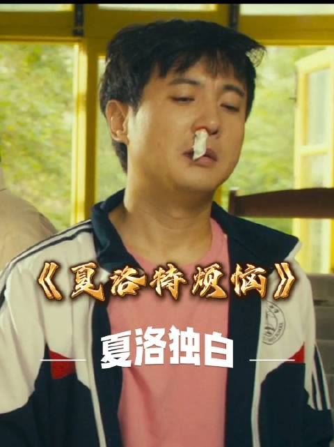 “马什么梅？马冬梅！”让沈腾火遍大江南北十分钟视频创作季