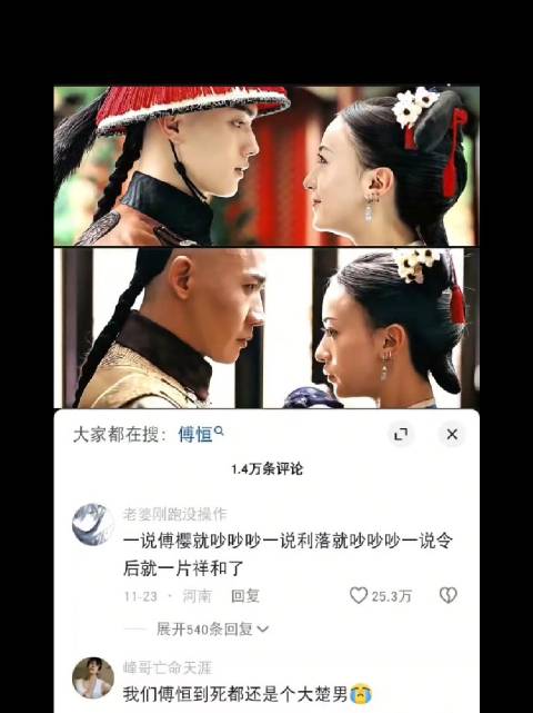 乾小四和傅恒就这样雄竞了七年 延禧攻略