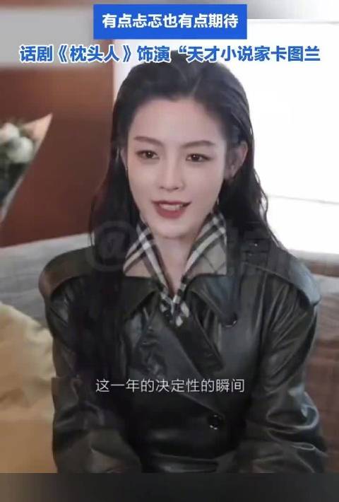 陈丽君跨界主演话剧《枕头人》，饰演天才小说家卡图兰