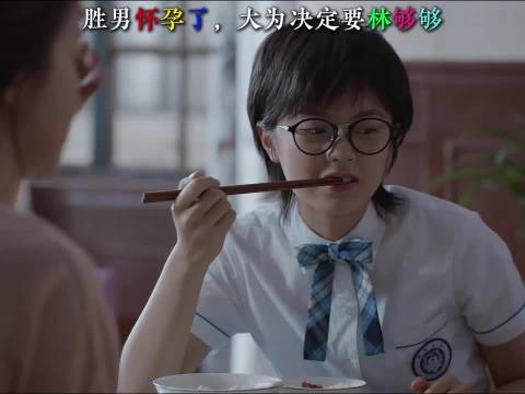 胜男怀孕了，大为决定要林够够