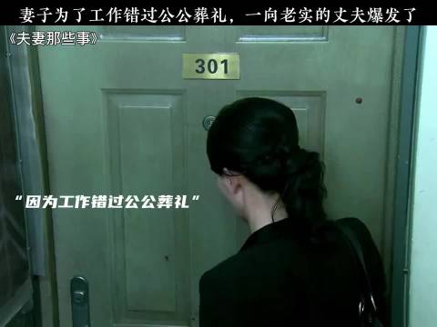 妻子缺席公公葬礼引丈夫爆发