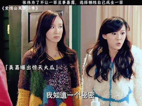 告诉我们不要介入小团体 到底是张伟承担了所有 爱情公寓 娄艺潇 李佳航