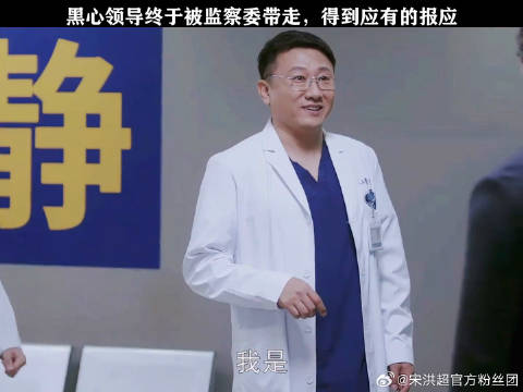 黑心领导终于被监察委带走，得到应有的报应 赵又廷 微博VC计划