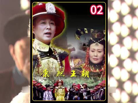 玄烨初露锋芒 赢得顺治喜爱康熙王朝 电视解说