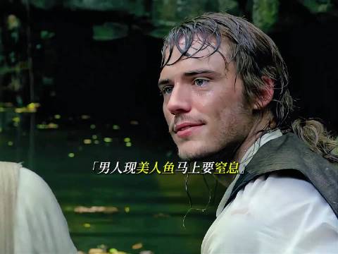 人鱼之恋演绎跨越种族浪漫结局