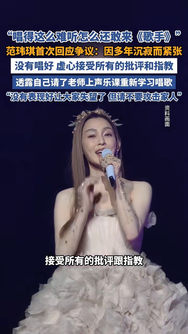 范玮琪回应上歌手2025被吐槽，“自己要虚心的接受所有的批评”