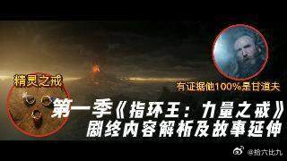 力量之戒剧终解析及延伸，100%确定他就是甘道夫