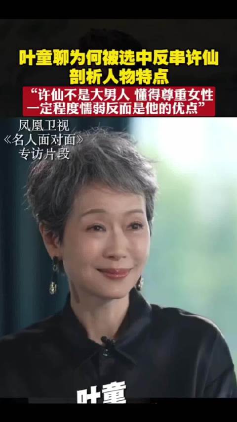 叶童称许仙被白素贞蒙骗，刘嘉玲怒斥其虚伪没担当