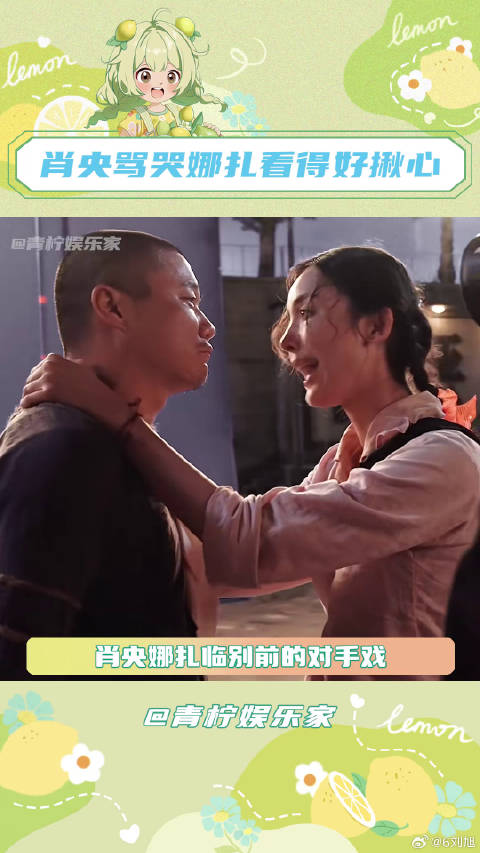 明星只要放下偶像包袱，就能变成好的演员！电影出入平安肖央骂哭娜扎