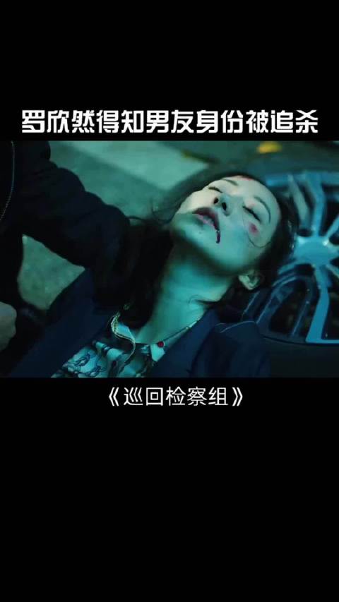 罗欣然遭男友阴谋追杀生死未卜