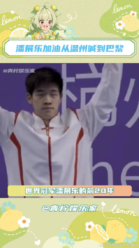 潘展乐100米自由泳破世界纪录夺金