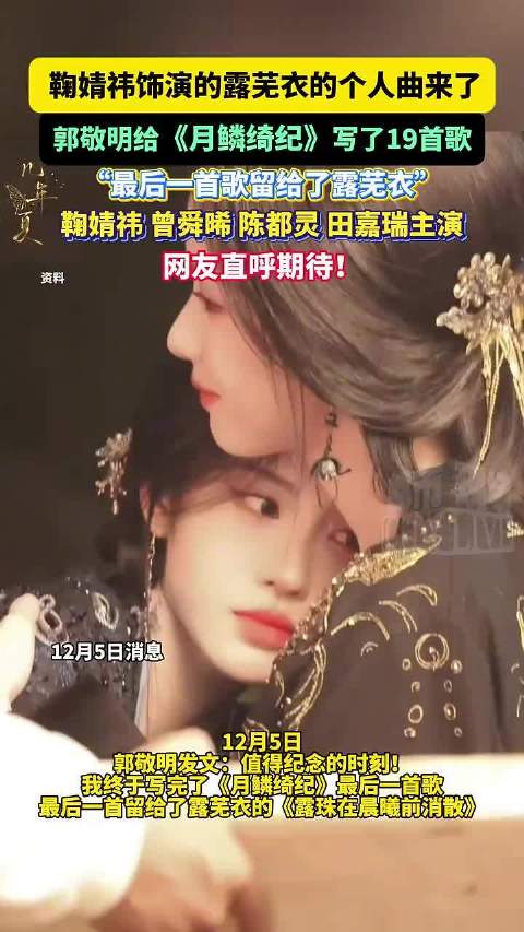 鞠婧祎月鳞绮纪29集